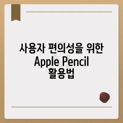 아이폰16 Apple Pencil과의 작동 가능성