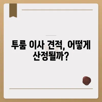 울산시 북구 송정동 포장이사비용 | 견적 | 원룸 | 투룸 | 1톤트럭 | 비교 | 월세 | 아파트 | 2024 후기