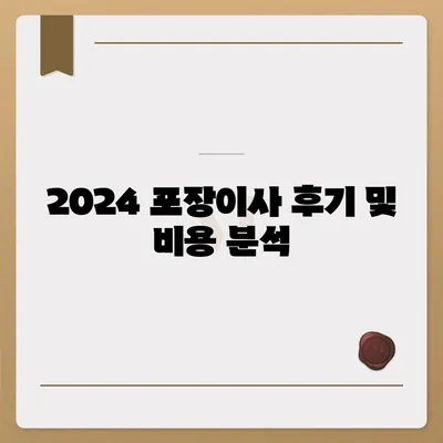 강원도 정선군 임계면 포장이사비용 | 견적 | 원룸 | 투룸 | 1톤트럭 | 비교 | 월세 | 아파트 | 2024 후기