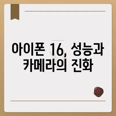 아이폰16의 색상, 디자인, 스펙 공개