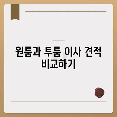 경상북도 고령군 개진면 포장이사비용 | 견적 | 원룸 | 투룸 | 1톤트럭 | 비교 | 월세 | 아파트 | 2024 후기