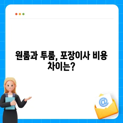 경기도 포천시 영북면 포장이사비용 | 견적 | 원룸 | 투룸 | 1톤트럭 | 비교 | 월세 | 아파트 | 2024 후기