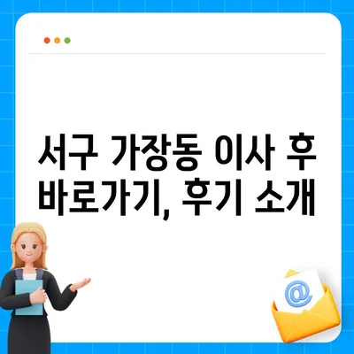 대전시 서구 가장동 포장이사비용 | 견적 | 원룸 | 투룸 | 1톤트럭 | 비교 | 월세 | 아파트 | 2024 후기