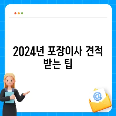 충청북도 옥천군 군북면 포장이사비용 | 견적 | 원룸 | 투룸 | 1톤트럭 | 비교 | 월세 | 아파트 | 2024 후기