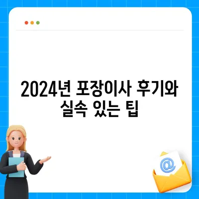 대구시 남구 봉덕2동 포장이사비용 | 견적 | 원룸 | 투룸 | 1톤트럭 | 비교 | 월세 | 아파트 | 2024 후기