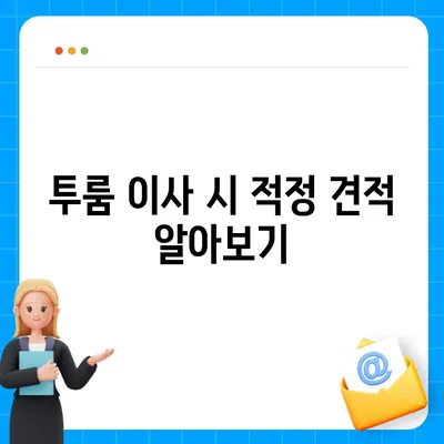 대전시 대덕구 신탄진동 포장이사비용 | 견적 | 원룸 | 투룸 | 1톤트럭 | 비교 | 월세 | 아파트 | 2024 후기