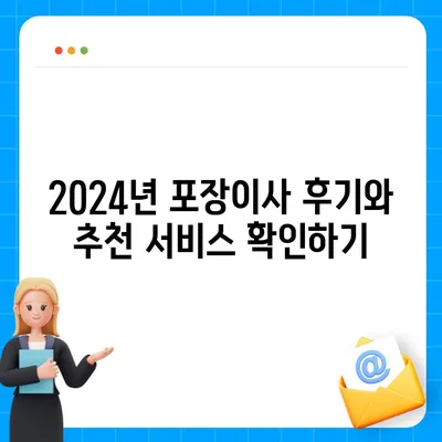 제주도 서귀포시 예래동 포장이사비용 | 견적 | 원룸 | 투룸 | 1톤트럭 | 비교 | 월세 | 아파트 | 2024 후기