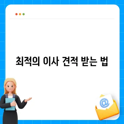 경상남도 의령군 부림면 포장이사비용 | 견적 | 원룸 | 투룸 | 1톤트럭 | 비교 | 월세 | 아파트 | 2024 후기