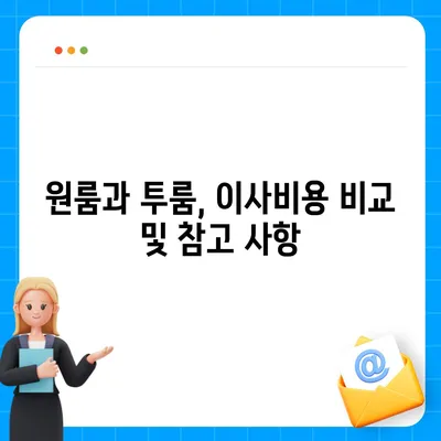 광주시 광산구 평동 포장이사비용 | 견적 | 원룸 | 투룸 | 1톤트럭 | 비교 | 월세 | 아파트 | 2024 후기