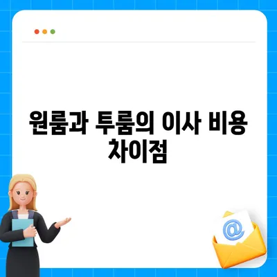 경상북도 영덕군 창수면 포장이사비용 | 견적 | 원룸 | 투룸 | 1톤트럭 | 비교 | 월세 | 아파트 | 2024 후기