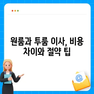 경상북도 상주시 은척면 포장이사비용 | 견적 | 원룸 | 투룸 | 1톤트럭 | 비교 | 월세 | 아파트 | 2024 후기