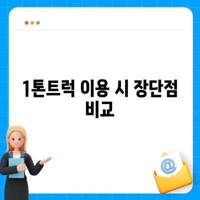 울산시 울주군 언양읍 포장이사비용 | 견적 | 원룸 | 투룸 | 1톤트럭 | 비교 | 월세 | 아파트 | 2024 후기