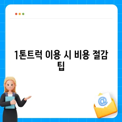 전라북도 정읍시 이평면 포장이사비용 | 견적 | 원룸 | 투룸 | 1톤트럭 | 비교 | 월세 | 아파트 | 2024 후기