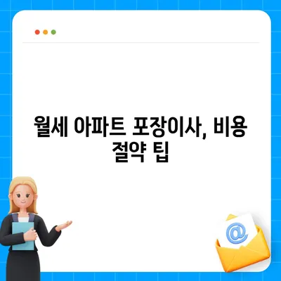 대구시 군위군 부곡면 포장이사비용 | 견적 | 원룸 | 투룸 | 1톤트럭 | 비교 | 월세 | 아파트 | 2024 후기