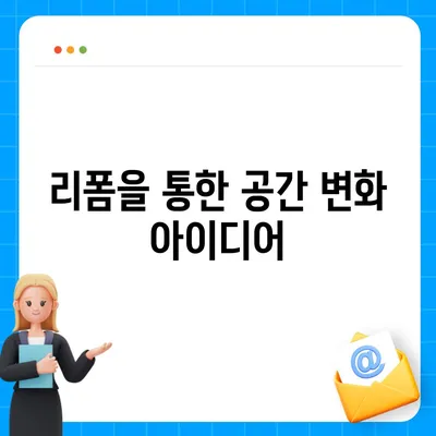 김포 커튼 블라인드 이사 후 리폼