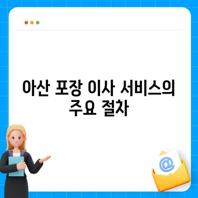 아산지역 포장 이사 업체 소개