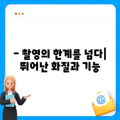 아이폰 16 프로 카메라 기대되는 이유