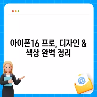 경기도 구리시 교문2동 아이폰16 프로 사전예약 | 출시일 | 가격 | PRO | SE1 | 디자인 | 프로맥스 | 색상 | 미니 | 개통