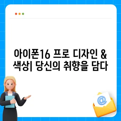 제주도 제주시 봉개동 아이폰16 프로 사전예약 | 출시일 | 가격 | PRO | SE1 | 디자인 | 프로맥스 | 색상 | 미니 | 개통