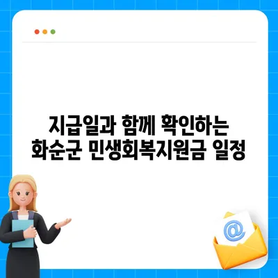 전라남도 화순군 춘양면 민생회복지원금 | 신청 | 신청방법 | 대상 | 지급일 | 사용처 | 전국민 | 이재명 | 2024