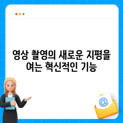 아이폰16 Pro 카메라의 7가지 흥미로운 변경 사항