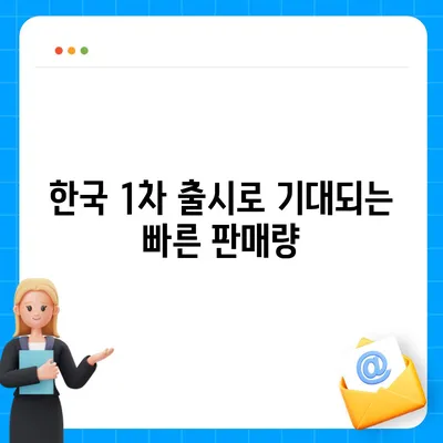 아이폰 16 한국 1차 출시 기대 이유