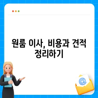 강원도 평창군 봉평면 포장이사비용 | 견적 | 원룸 | 투룸 | 1톤트럭 | 비교 | 월세 | 아파트 | 2024 후기