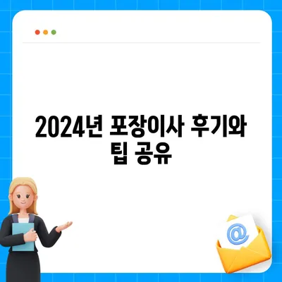 경상남도 고성군 마암면 포장이사비용 | 견적 | 원룸 | 투룸 | 1톤트럭 | 비교 | 월세 | 아파트 | 2024 후기