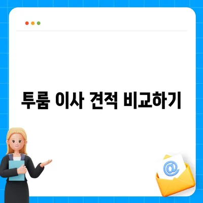 경상남도 사천시 용현면 포장이사비용 | 견적 | 원룸 | 투룸 | 1톤트럭 | 비교 | 월세 | 아파트 | 2024 후기