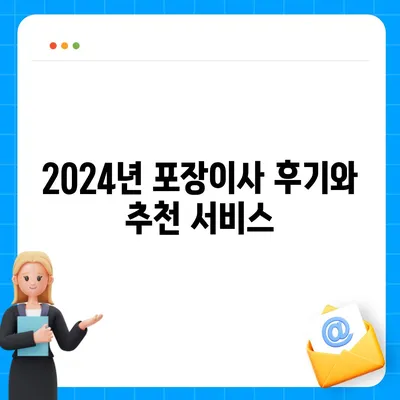 경상남도 거창군 가북면 포장이사비용 | 견적 | 원룸 | 투룸 | 1톤트럭 | 비교 | 월세 | 아파트 | 2024 후기