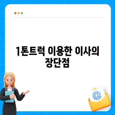 충청남도 금산군 추부면 포장이사비용 | 견적 | 원룸 | 투룸 | 1톤트럭 | 비교 | 월세 | 아파트 | 2024 후기