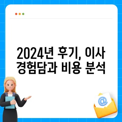 광주시 동구 지산2동 포장이사비용 | 견적 | 원룸 | 투룸 | 1톤트럭 | 비교 | 월세 | 아파트 | 2024 후기