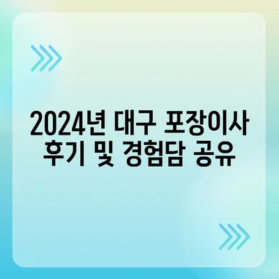 대구시 북구 칠성동 포장이사비용 | 견적 | 원룸 | 투룸 | 1톤트럭 | 비교 | 월세 | 아파트 | 2024 후기