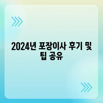 부산시 사하구 괴정4동 포장이사비용 | 견적 | 원룸 | 투룸 | 1톤트럭 | 비교 | 월세 | 아파트 | 2024 후기