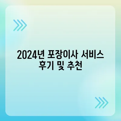 서울시 마포구 서교동 포장이사비용 | 견적 | 원룸 | 투룸 | 1톤트럭 | 비교 | 월세 | 아파트 | 2024 후기