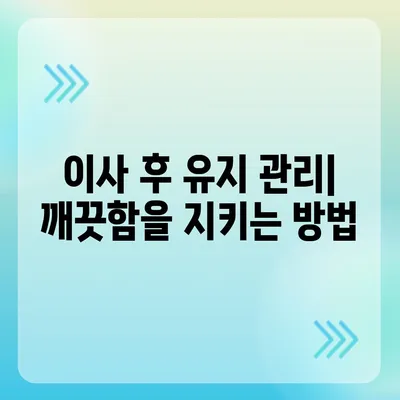 경산 이사청소, 26평 꼼꼼한 작업