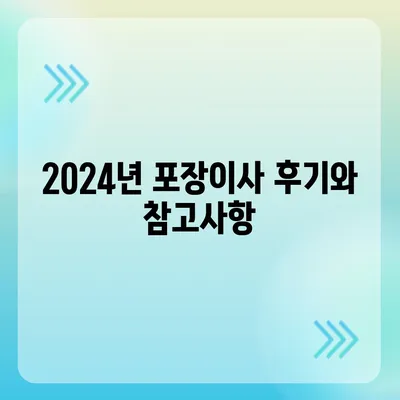 전라북도 익산시 용동면 포장이사비용 | 견적 | 원룸 | 투룸 | 1톤트럭 | 비교 | 월세 | 아파트 | 2024 후기