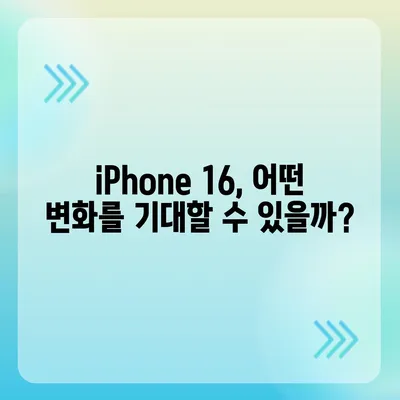 iPhone 15 구매 논란에 iPhone 16에 대한 우려 제기