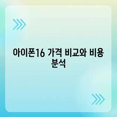 경상북도 안동시 길안면 아이폰16 프로 사전예약 | 출시일 | 가격 | PRO | SE1 | 디자인 | 프로맥스 | 색상 | 미니 | 개통