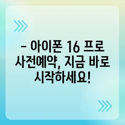 전라북도 고창군 해리면 아이폰16 프로 사전예약 | 출시일 | 가격 | PRO | SE1 | 디자인 | 프로맥스 | 색상 | 미니 | 개통