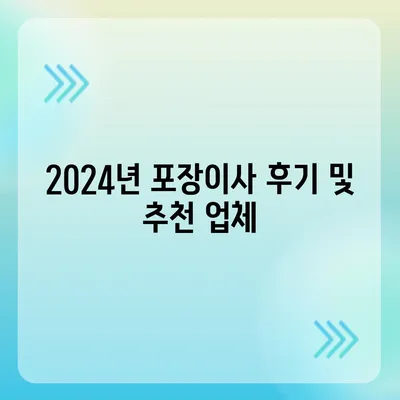 서울시 강남구 개포4동 포장이사비용 | 견적 | 원룸 | 투룸 | 1톤트럭 | 비교 | 월세 | 아파트 | 2024 후기