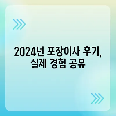 충청남도 서천군 시초면 포장이사비용 | 견적 | 원룸 | 투룸 | 1톤트럭 | 비교 | 월세 | 아파트 | 2024 후기