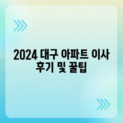 대구시 달서구 월성1동 포장이사비용 | 견적 | 원룸 | 투룸 | 1톤트럭 | 비교 | 월세 | 아파트 | 2024 후기