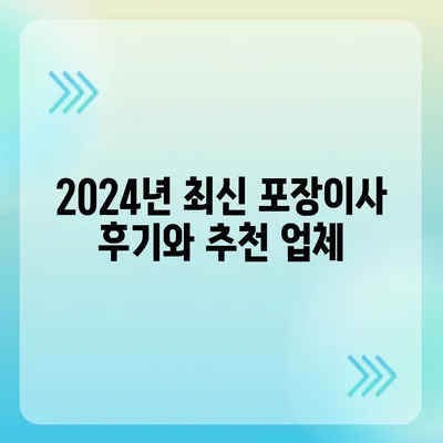 충청남도 서천군 기산면 포장이사비용 | 견적 | 원룸 | 투룸 | 1톤트럭 | 비교 | 월세 | 아파트 | 2024 후기