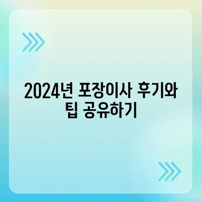 경기도 포천시 일동면 포장이사비용 | 견적 | 원룸 | 투룸 | 1톤트럭 | 비교 | 월세 | 아파트 | 2024 후기