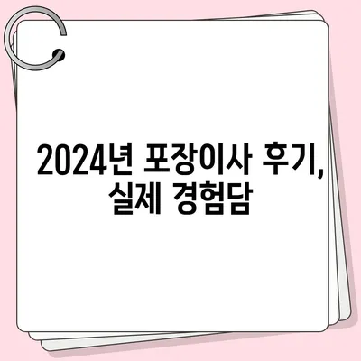 인천시 부평구 갈산2동 포장이사비용 | 견적 | 원룸 | 투룸 | 1톤트럭 | 비교 | 월세 | 아파트 | 2024 후기