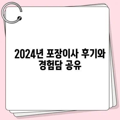 대구시 동구 공산동 포장이사비용 | 견적 | 원룸 | 투룸 | 1톤트럭 | 비교 | 월세 | 아파트 | 2024 후기