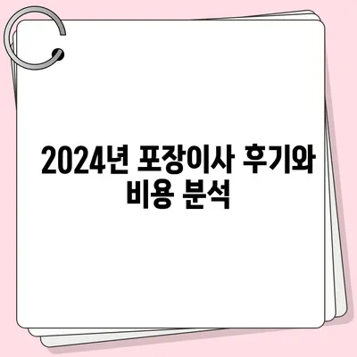 충청남도 태안군 이원면 포장이사비용 | 견적 | 원룸 | 투룸 | 1톤트럭 | 비교 | 월세 | 아파트 | 2024 후기