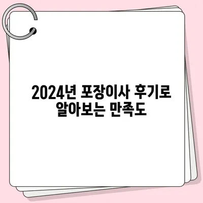 경상남도 하동군 횡천면 포장이사비용 | 견적 | 원룸 | 투룸 | 1톤트럭 | 비교 | 월세 | 아파트 | 2024 후기