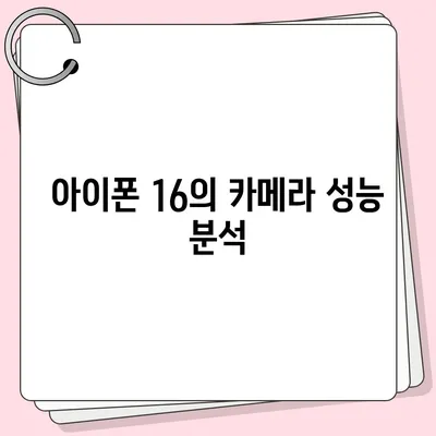 홈팟, 아이폰 16 | 가을에 공개될 인텔리전스